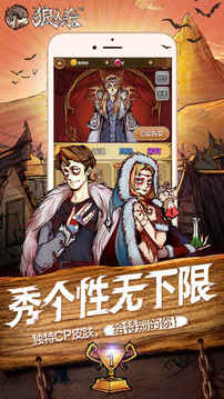 狼人殺官方游戲截圖2