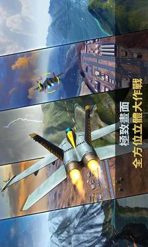 力量空戰(zhàn)：聯(lián)合作戰(zhàn)游戲截圖3