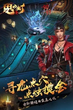 鬼吹燈游戲截圖4