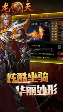 龍騰九天游戲截圖3