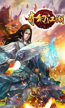 奇幻江湖游戲截圖1