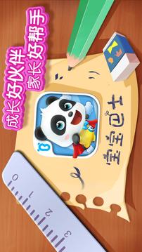 熊貓寶寶娃娃商店 - 幼兒教育游戲游戲截圖5