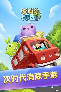 愛(ài)消除樂(lè)園游戲截圖1