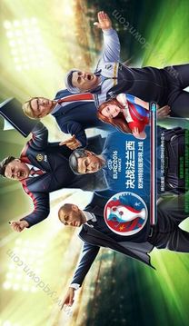 足球掌門游戲截圖1