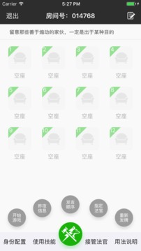 狼人殺小法官游戲截圖4