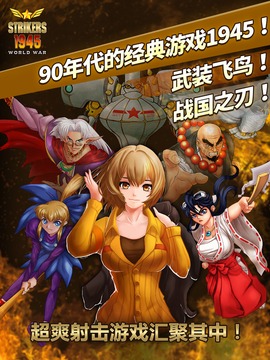 打擊者1945世界大戰(zhàn)游戲截圖3