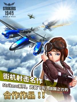 打擊者1945世界大戰(zhàn)游戲截圖2