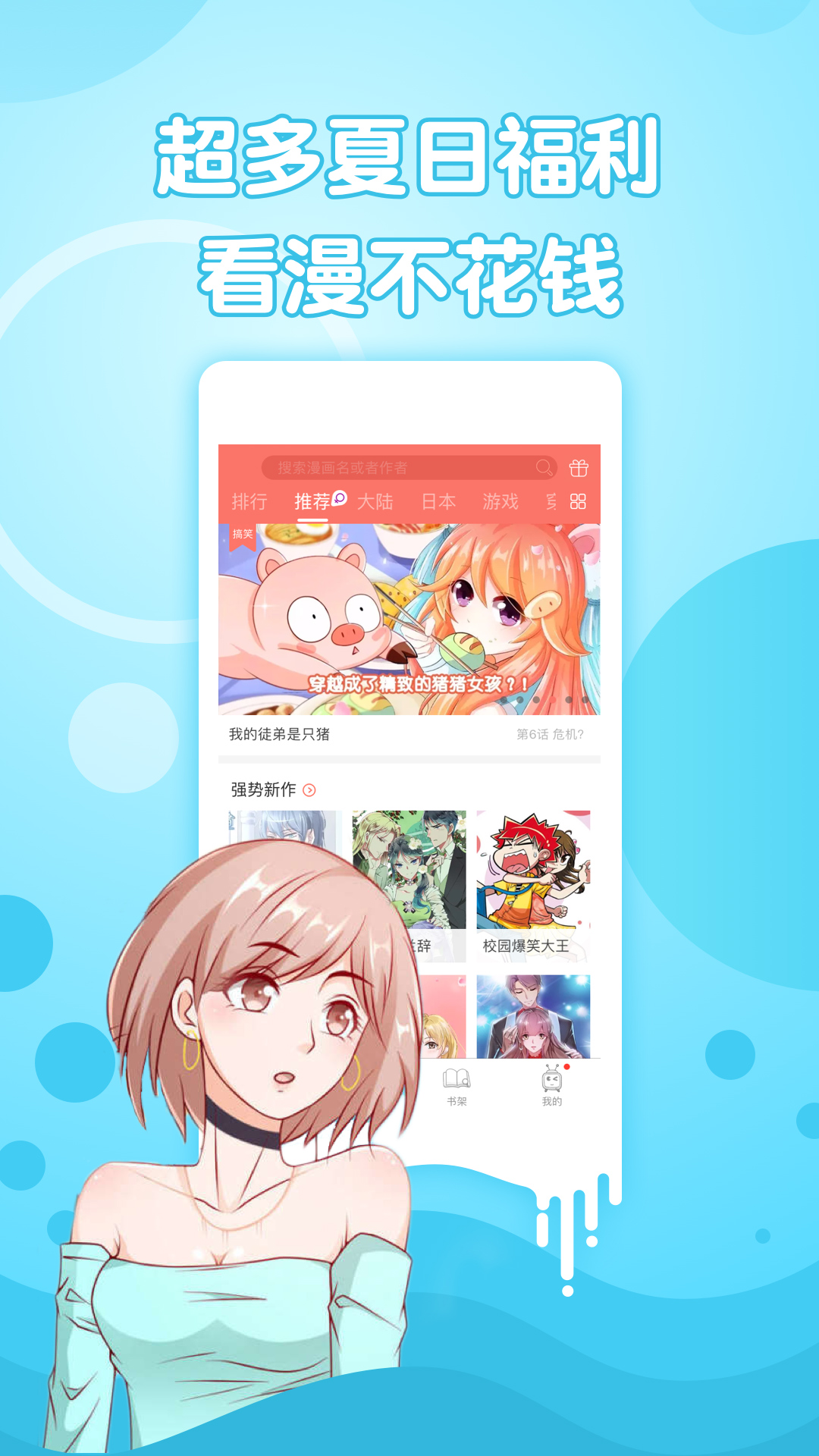 看漫画