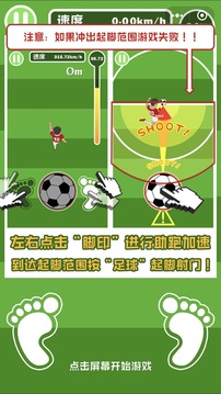暴走世界杯游戲截圖3