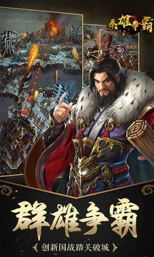 秦雄爭霸游戲截圖1