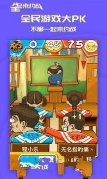 開心斗課間暴走游戲截圖1