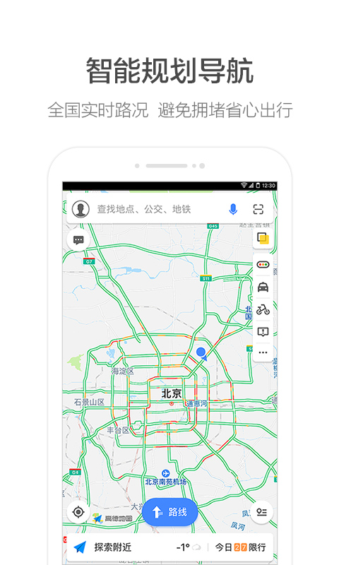 高德地图离线导航要流量吗_高德地图下载了离线地图可以省流量吗_高德地图流量