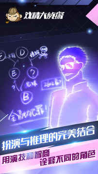 戲精大偵探游戲截圖3