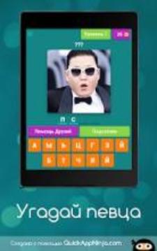 K pop угадай певца游戲截圖3