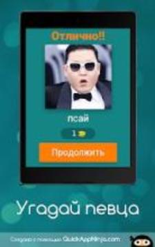 K pop угадай певца游戲截圖2