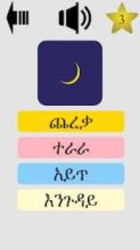 Amharic Play and Learn游戲截圖2