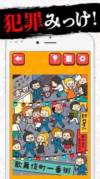 罪名指定游戲截圖2