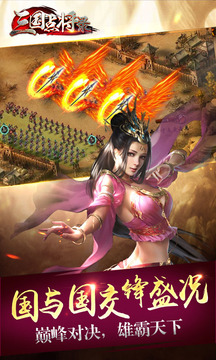 三國(guó)點(diǎn)將錄游戲截圖4