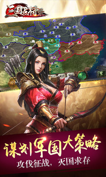 三國(guó)點(diǎn)將錄游戲截圖3