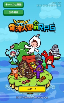 New 電波人間のRPG游戲截圖1