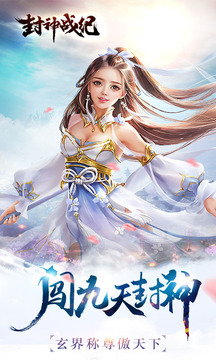 封神戰(zhàn)紀(jì)游戲截圖1