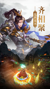 三國(guó)：新紀(jì)元游戲截圖1