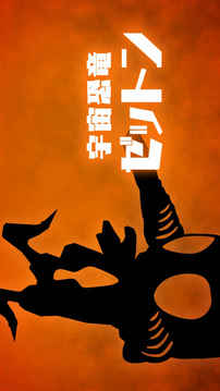 奧特怪獸 決斗馴獸師游戲截圖5