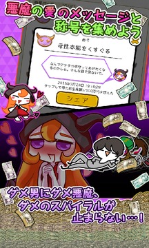 ダメ悪魔、ダメ男に惚れる【放置】游戲截圖4