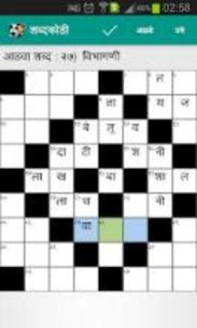 Shabdakodi Marathi Crosswords游戲截圖3
