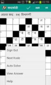 Shabdakodi Marathi Crosswords游戲截圖1