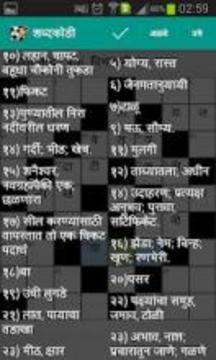 Shabdakodi Marathi Crosswords游戲截圖2
