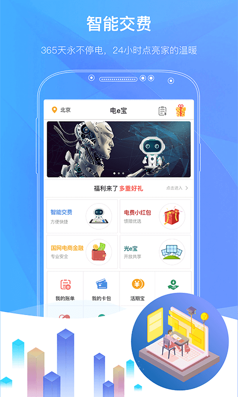 掌上电力和电e宝_电e宝和网上电力_电e宝和掌上电力