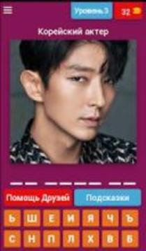 Korean men actors Quiz游戲截圖5