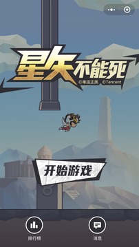 星矢不能死游戲截圖4