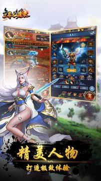 三界仙魔錄游戲截圖1