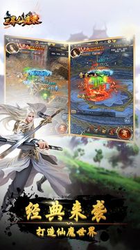 三界仙魔錄游戲截圖4