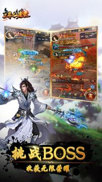 三界仙魔錄游戲截圖2
