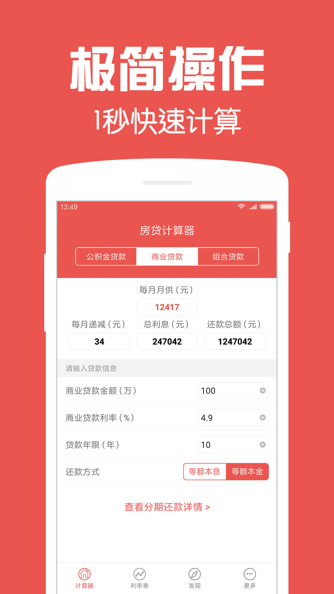 工商银行等额本金还款计算器_银行还款计算 等额本息_等额本息本金利息还款公式
