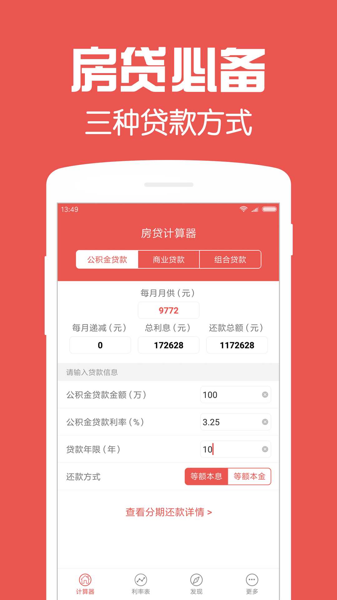 等额本息还款法的本金_房贷等本金还款计算器_工商银行等额本金还款计算器