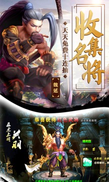三國梟雄傳游戲截圖2