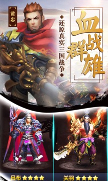 三國梟雄傳游戲截圖4