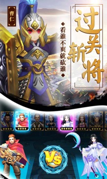 三國梟雄傳游戲截圖3