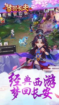 夢回長安游戲截圖1