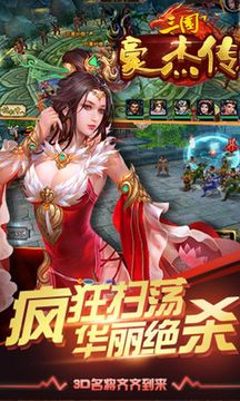三國(guó)豪杰傳游戲截圖3