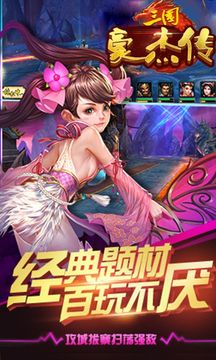 三國(guó)豪杰傳游戲截圖2