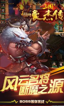 三國(guó)豪杰傳游戲截圖4