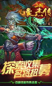 三國(guó)豪杰傳游戲截圖1