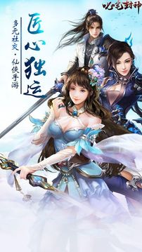 叱咤封神游戲截圖5