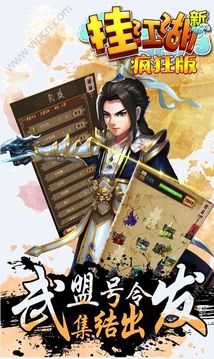 掛江湖瘋狂游戲截圖3