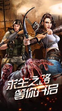 僵尸末日喪尸圍城游戲截圖1